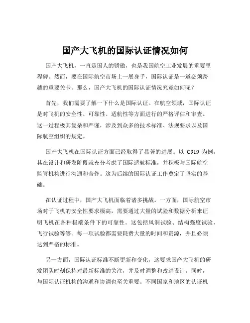 国产大飞机的国际认证情况如何