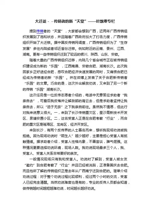 大迁徙－－传销者的新“天堂”——叶飘零专栏