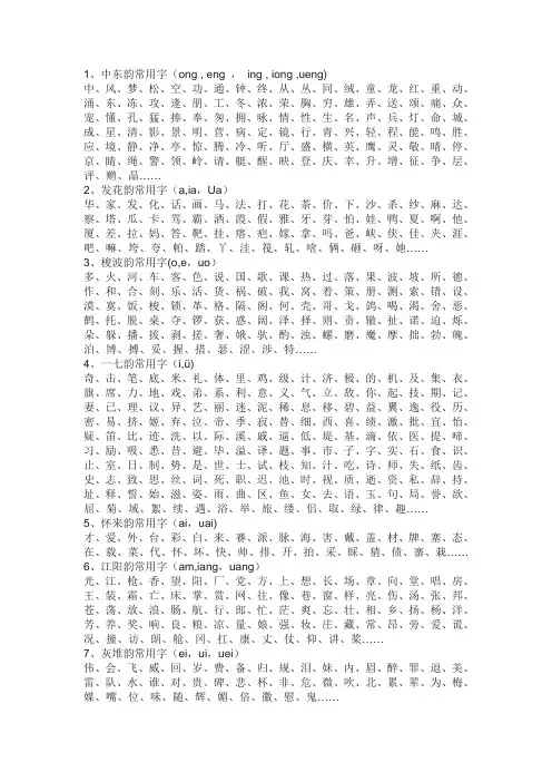 汉字押韵常用字表