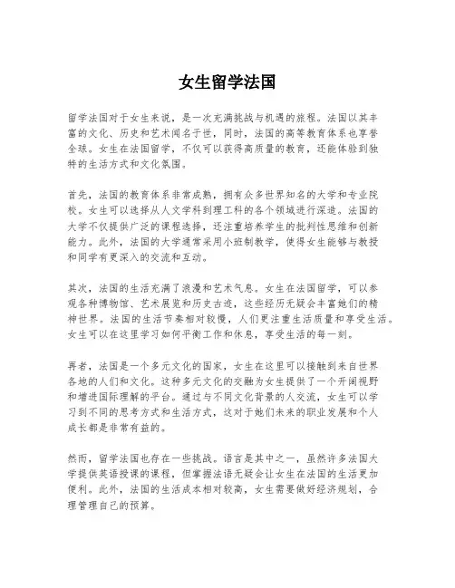 女生留学法国