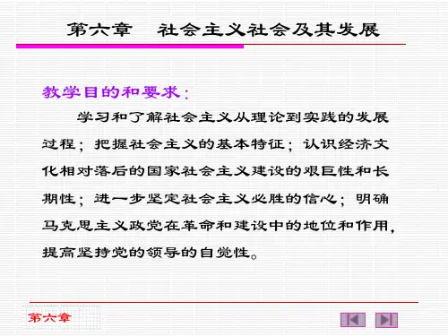 马克思主义基本原理概论-第六章名师制作优质教学资料