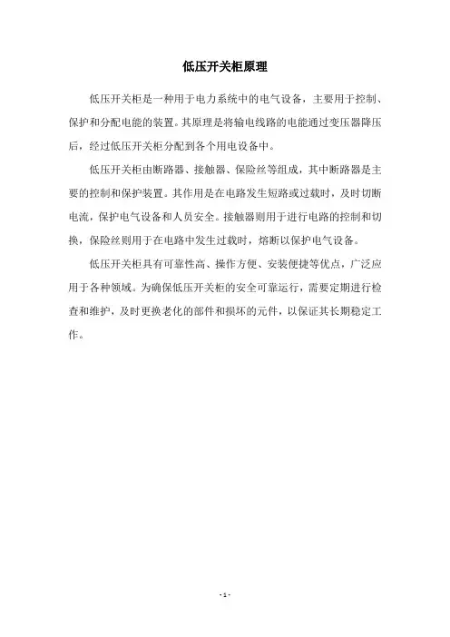 低压开关柜原理
