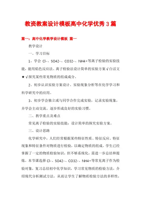 教资教案设计模板高中化学优秀3篇