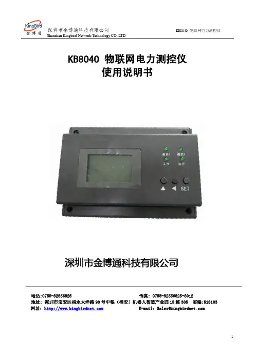 金博通KB8040物联网电力测控仪说明书
