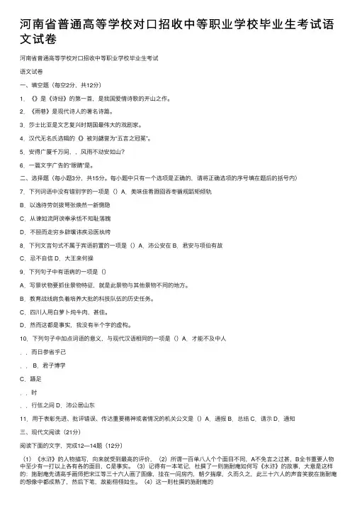 河南省普通高等学校对口招收中等职业学校毕业生考试语文试卷