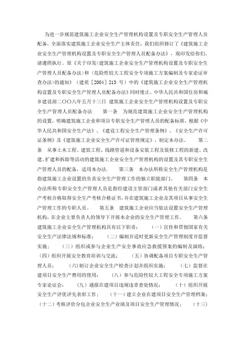 施工现场专职安全员的人数配备规定-专职安全员配比