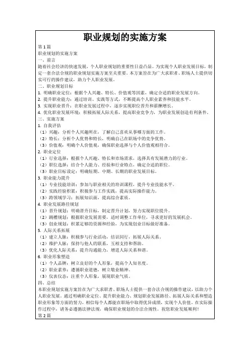 职业规划的实施方案