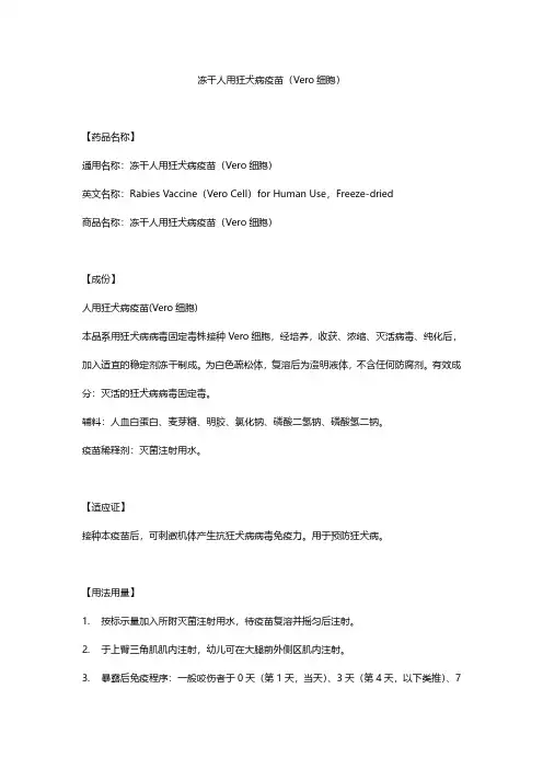 冻干人用狂犬病疫苗 辽宁依生