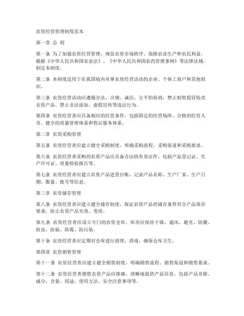 农资经营管理制度范本