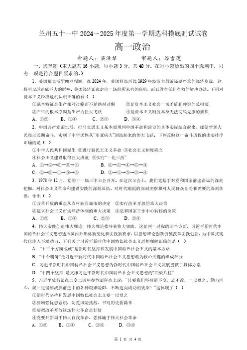 兰州五十一中2024～2025年度第一学期选科摸底测试高一政治
