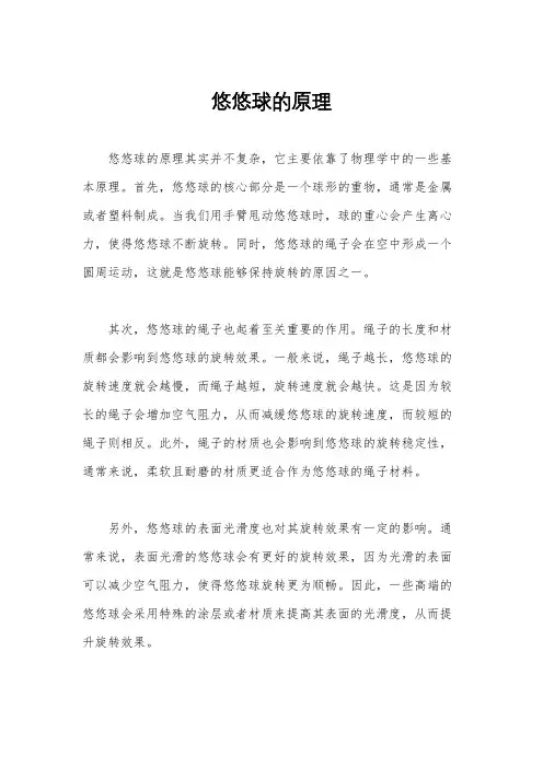 悠悠球的原理