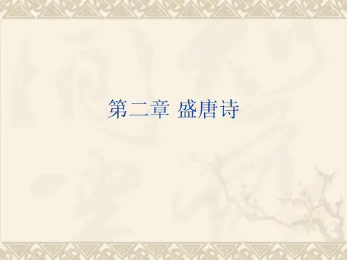 盛唐诗边塞诗人选
