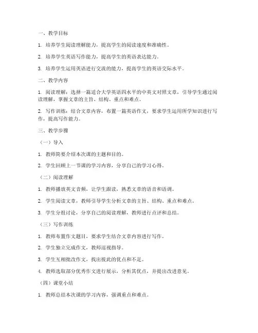 新视野大学英语四读写教案