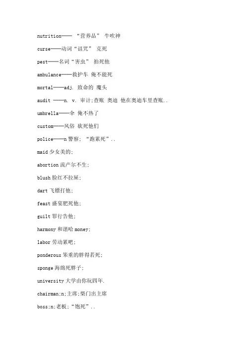 谐音记单词