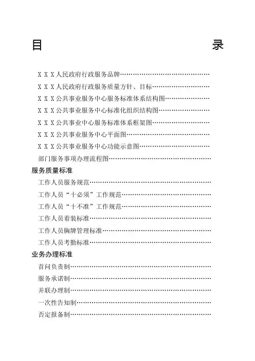 行政服务标准化体系全