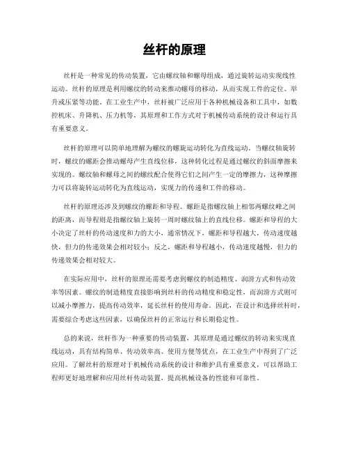 丝杆的原理