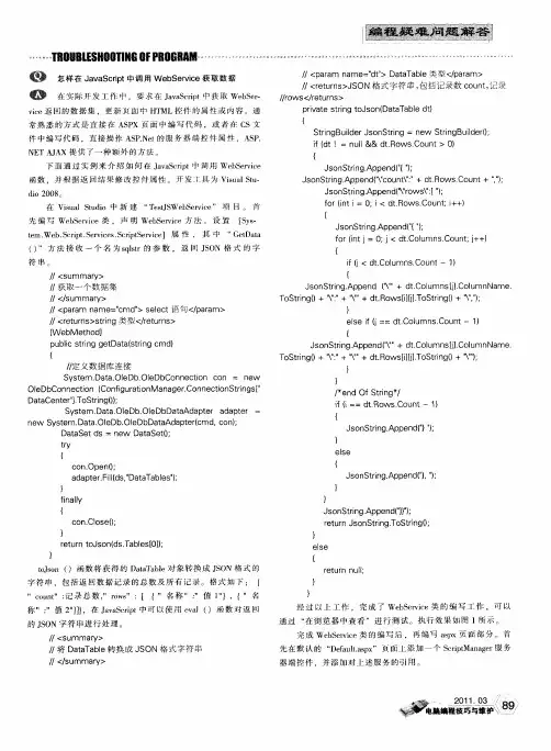 怎样在JavaScript中调用WebService获取数据