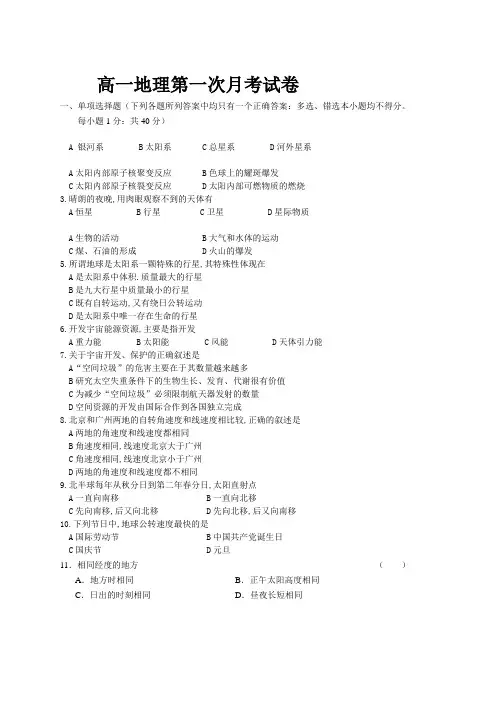 高一地理第一次月考试卷