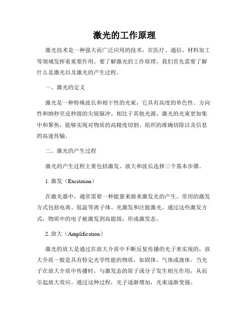 激光的工作原理