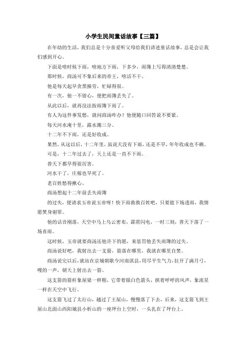 儿童故事-小学生民间童话故事【三篇】 精品