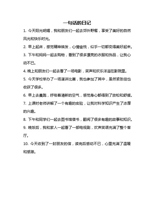 一句话的日记