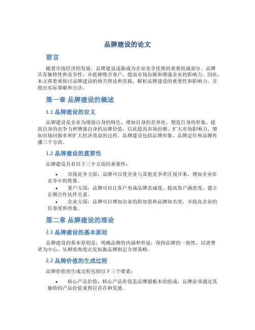 品牌建设的论文
