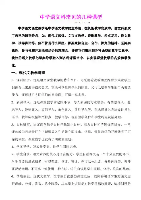 中学语文科常见的几种课型
