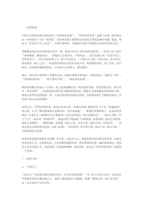 中国古代刑法