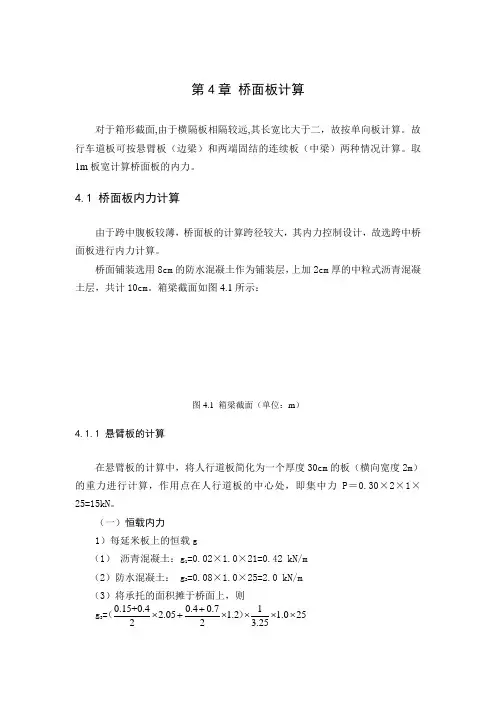 桥面板