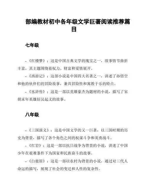 部编教材初中各年级文学巨著阅读推荐篇目