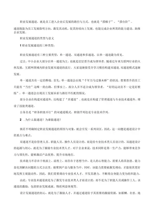 员工职业发展通道设计八步法