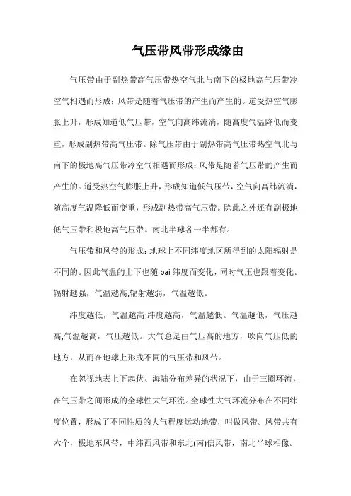 气压带风带形成原因