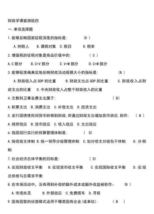 财政学课堂测验及答案