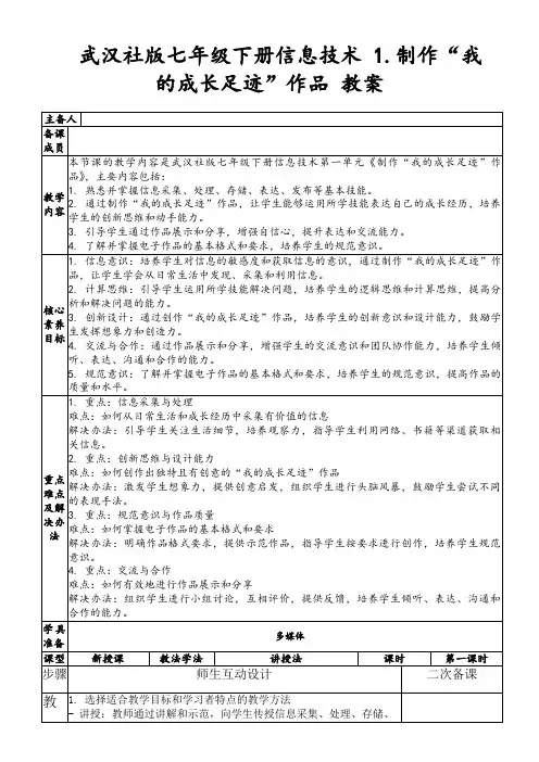 武汉社版七年级下册信息技术1.制作“我的成长足迹”作品教案