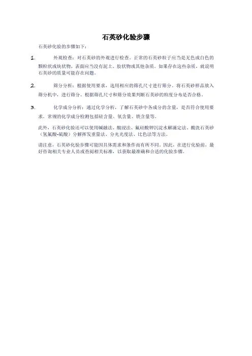 石英砂化验步骤