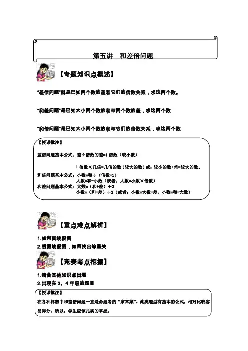 和差倍问题 四年级奥数