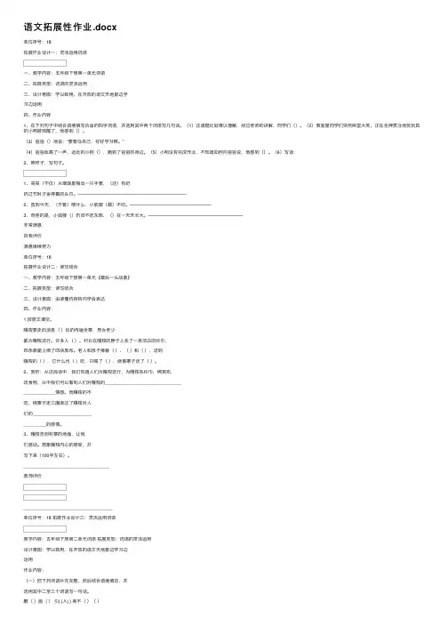 语文拓展性作业.docx