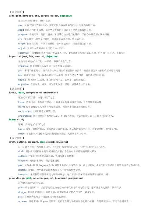 英语近义词详解