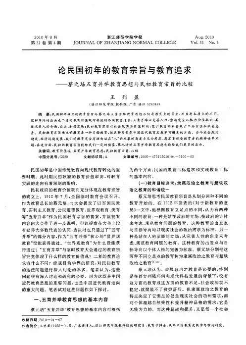 论民国初年的教育宗旨与教育追求——蔡元培五育并举教育思想与民初教育宗旨的比较