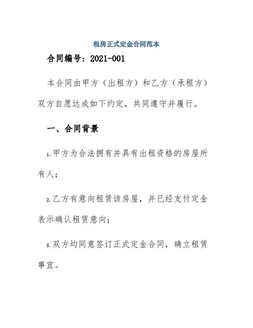 租房正式定金合同范本