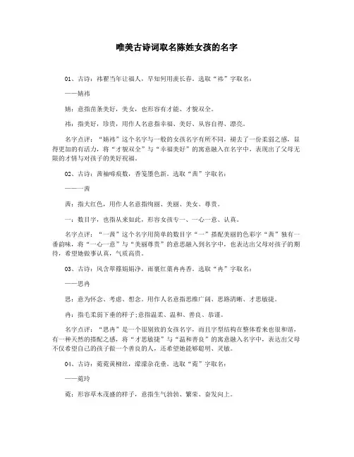 唯美古诗词取名陈姓女孩的名字