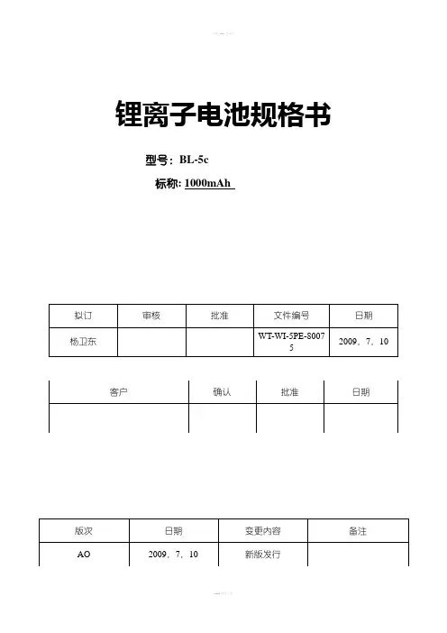 锂离子电池规格书