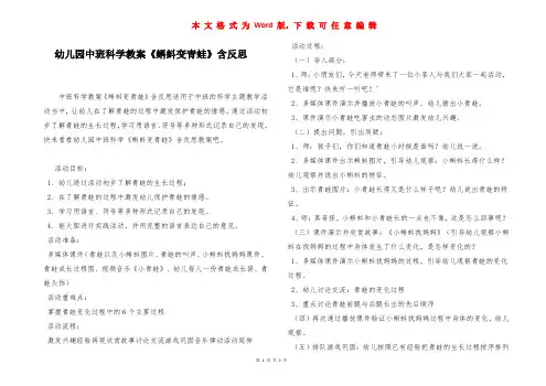 幼儿园中班科学教案《蝌蚪变青蛙》含反思