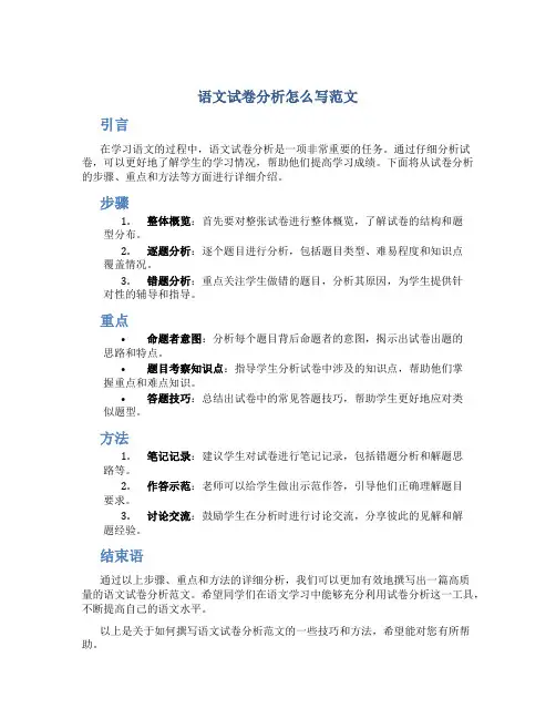 语文试卷分析怎么写范文