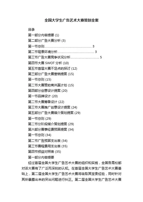全国大学生广告艺术大赛策划全案