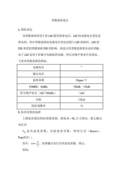带隙基准学习笔记