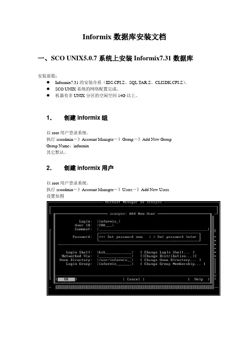 Informix安装及常用命令