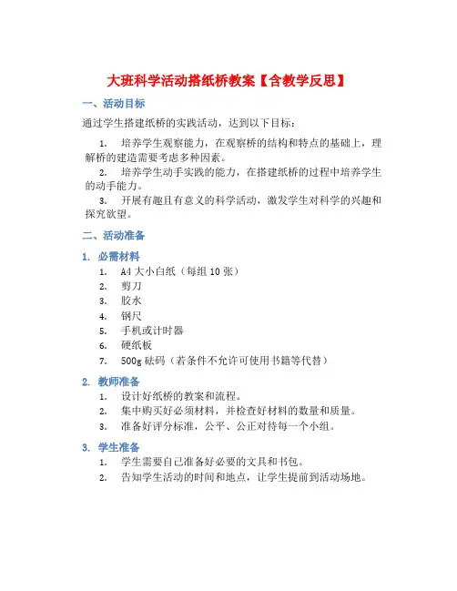 大班科学活动搭纸桥教案【含教学反思】
