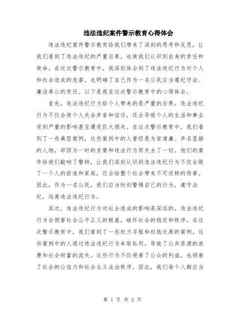 违法违纪案件警示教育心得体会