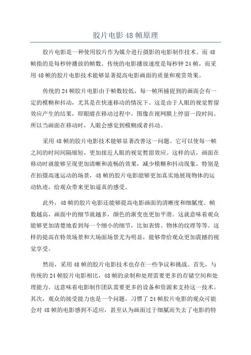 胶片电影48帧原理